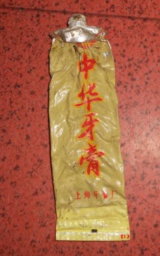 中华牙膏