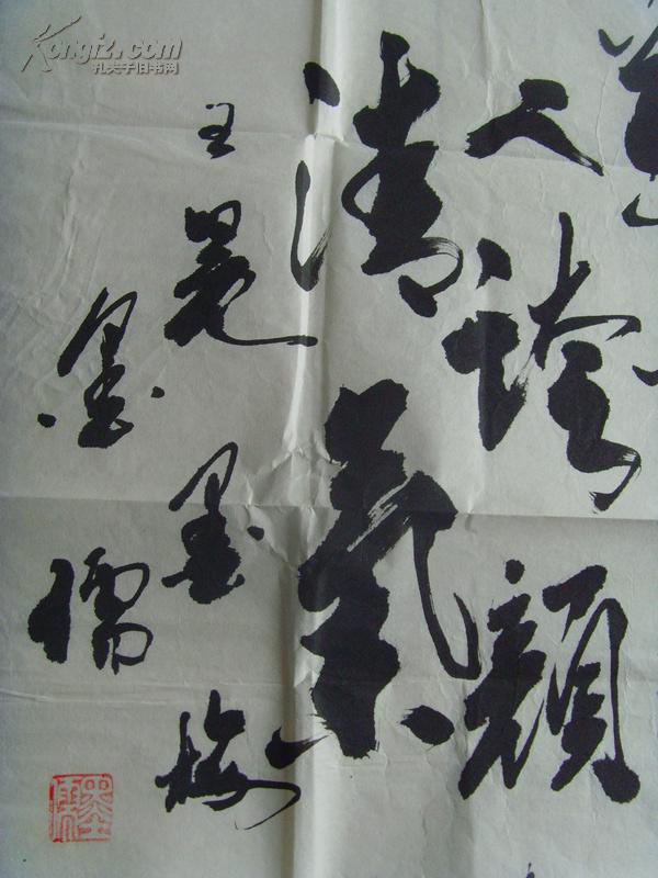 墨儒书法王冕墨梅