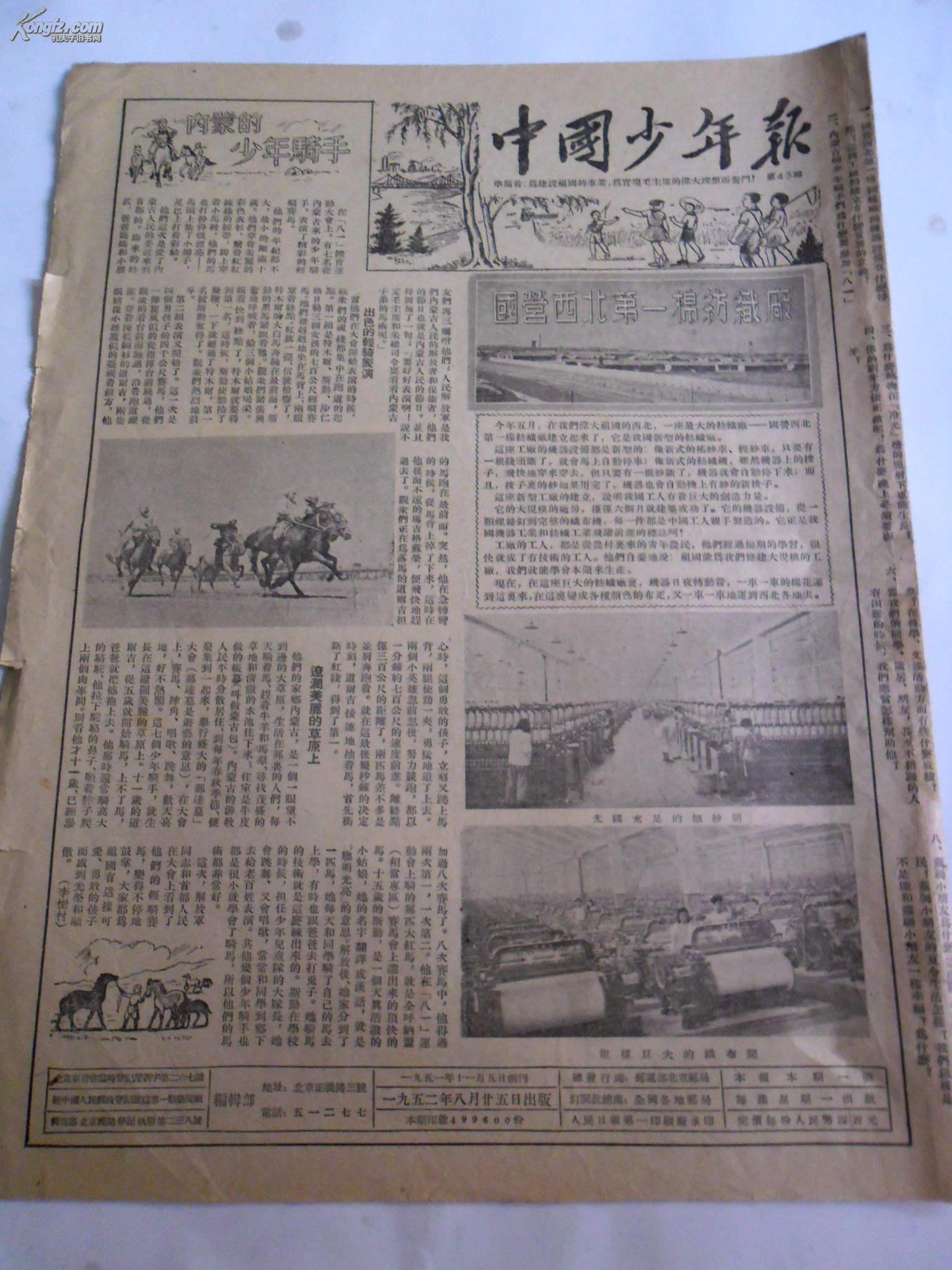 50年代老报刊,中国少年报 1952