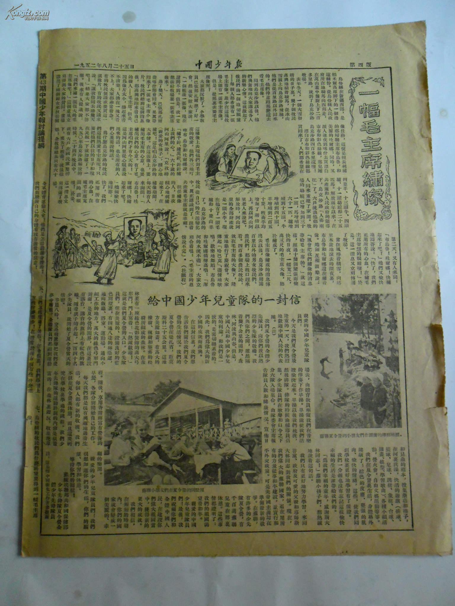 50年代老报刊,中国少年报 1952