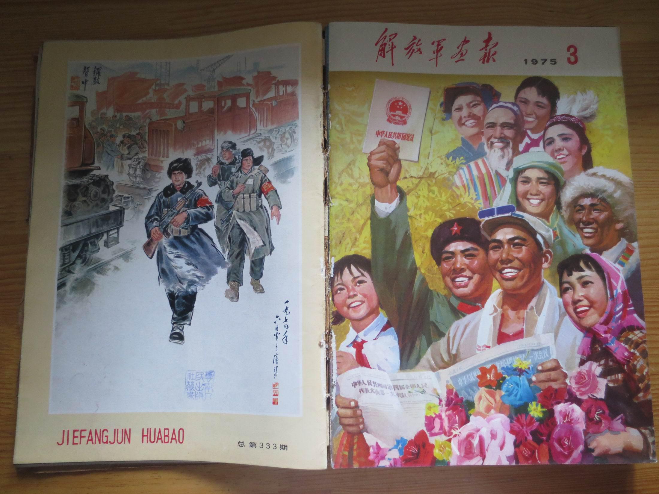 解放军画报.1975年(1--12).完好,不缺页.……画报073