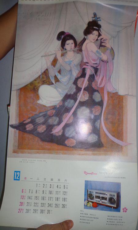 老挂历画油画仕女1张 古乐舞姿 徐天润绘x2