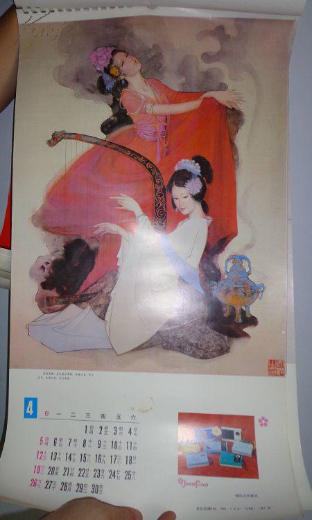 老挂历画油画仕女1张 古乐舞姿 徐天润绘x6