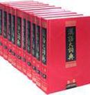 汉语大词典全23册   原箱 全2箱