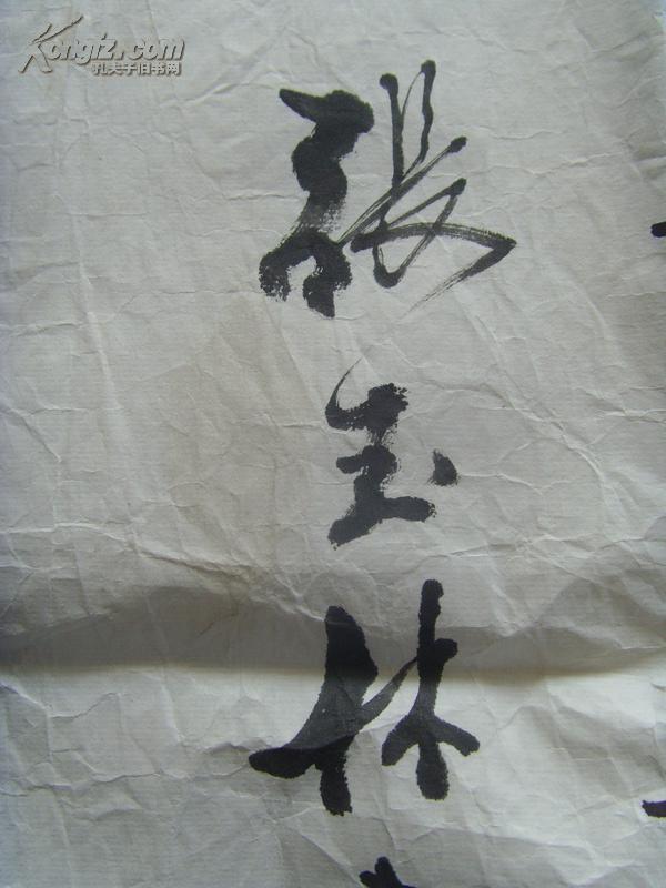 张玉林:书法:《三国演义》开篇词