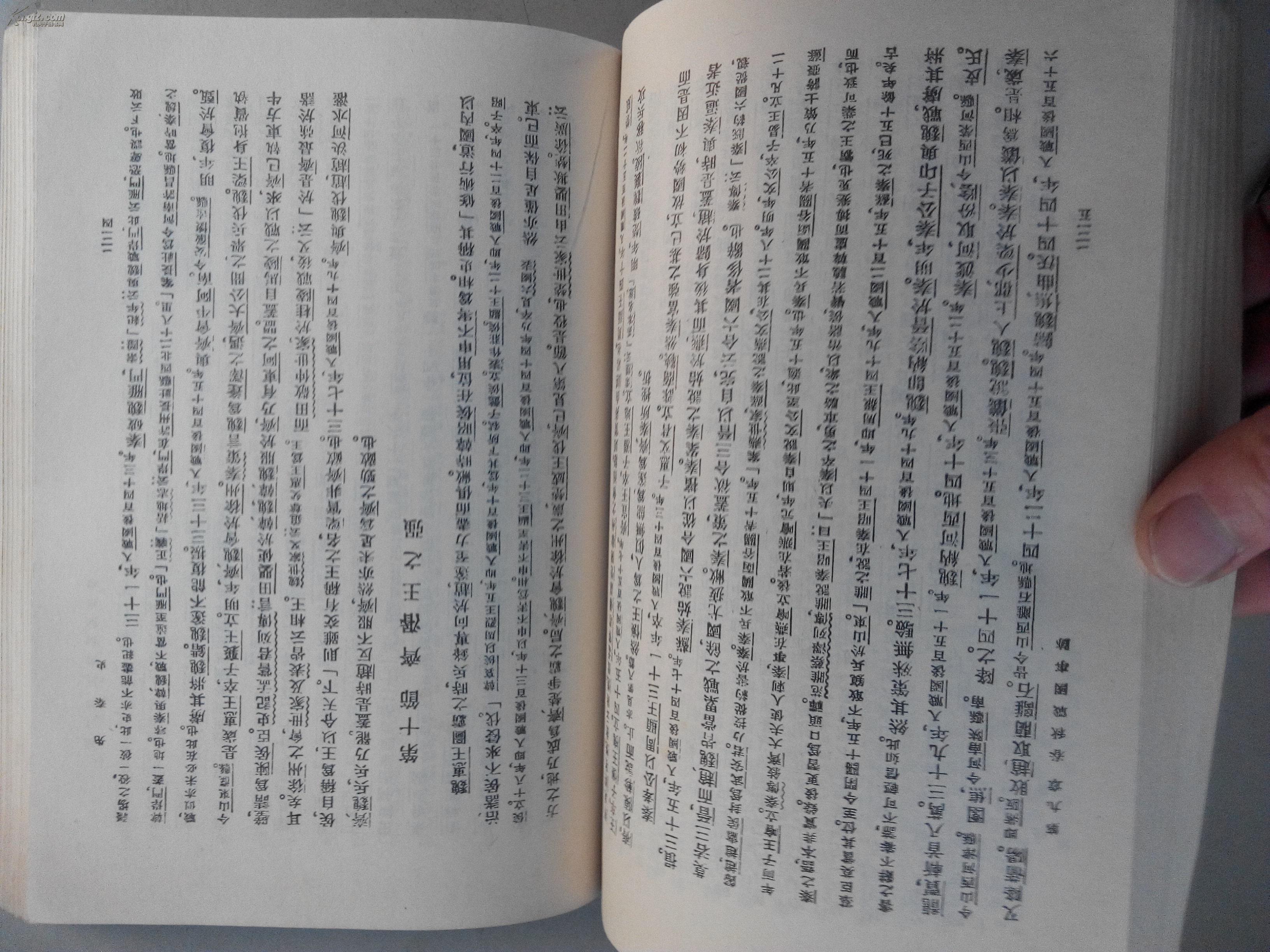 先秦史 吕思勉史学论著