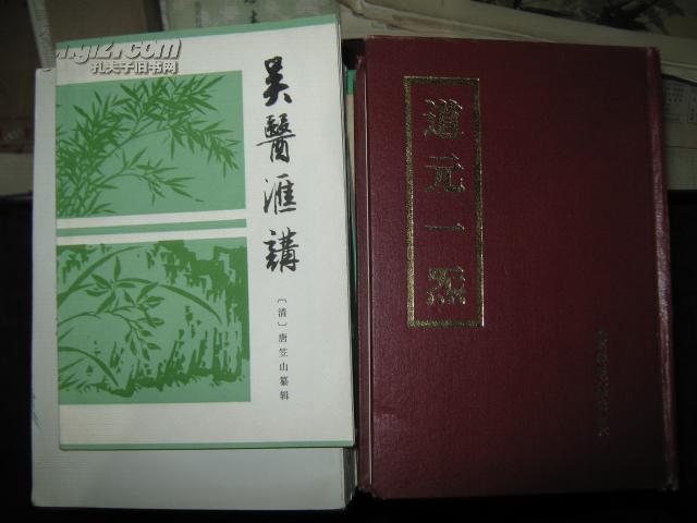 道元一炁【精装本】