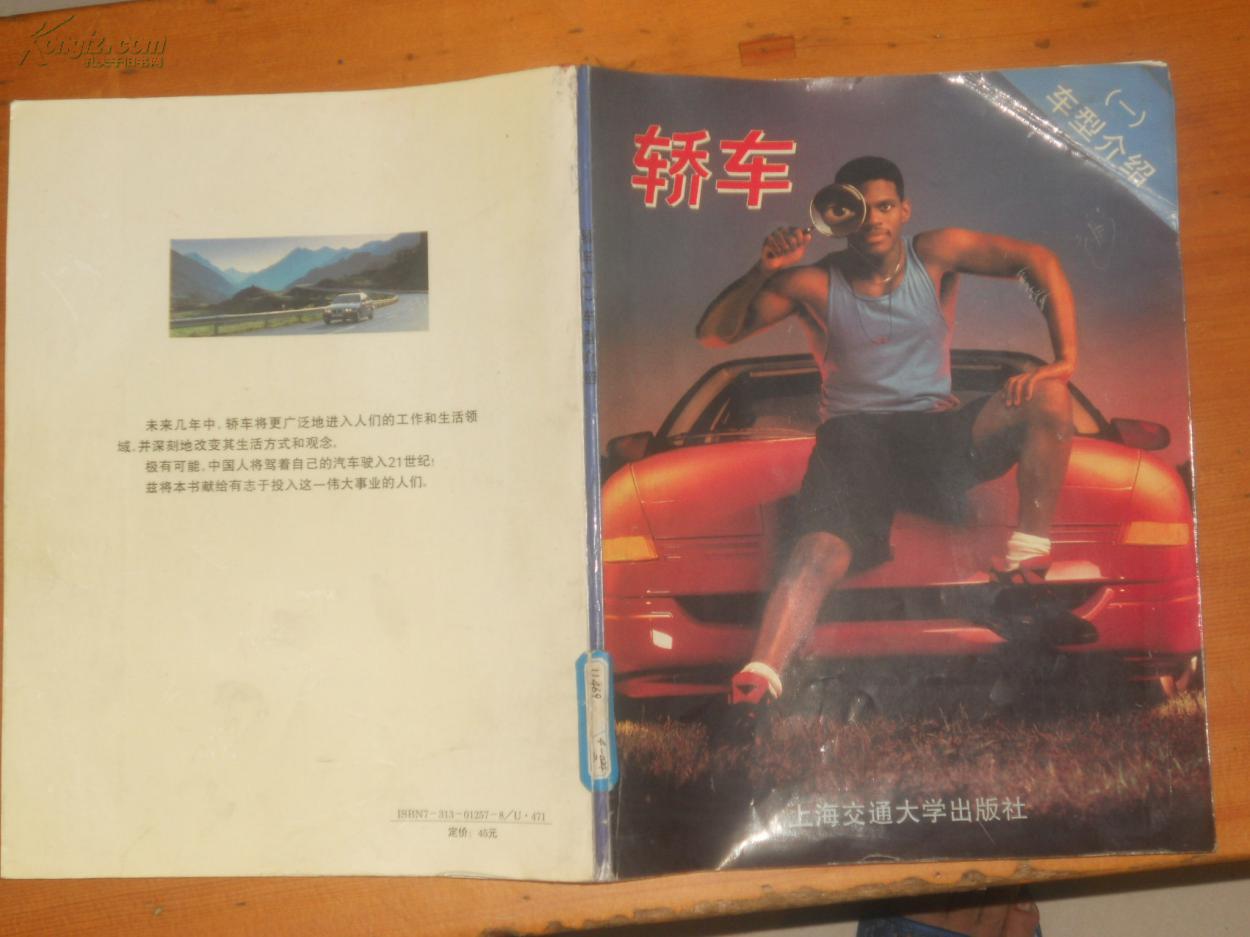 轿车    车型介绍  1994  上海交通大学出版社