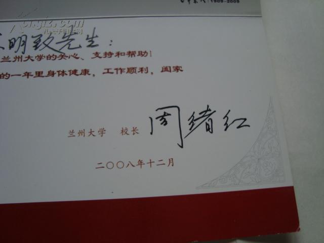 贺卡:原兰州大学校长周绪红至陈明致先生 签名贺卡一张
