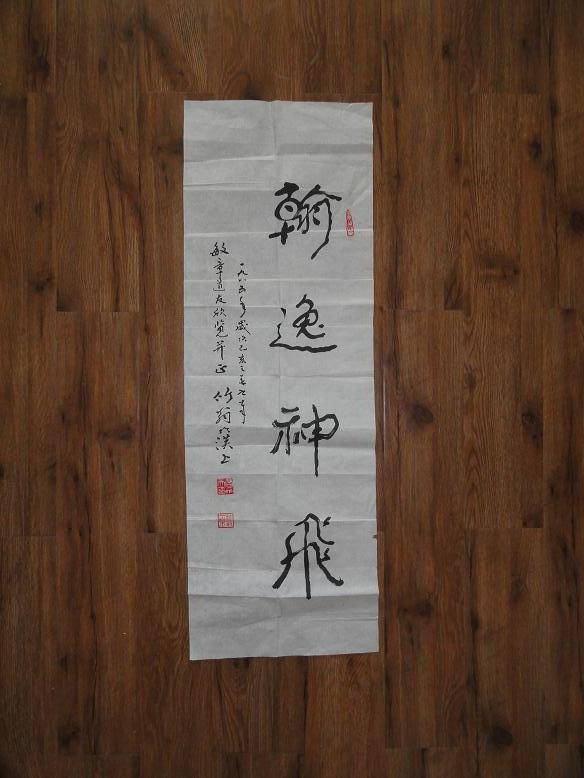 武汉已故老书法家贾竹天书法翰逸神飞一件未装裱包快递