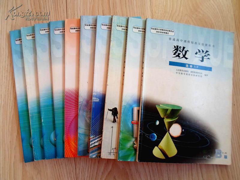 高中数学课本选修7本