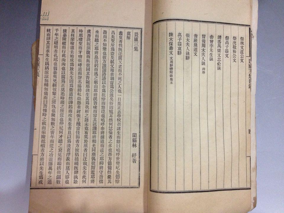 民国 林纾 诗集