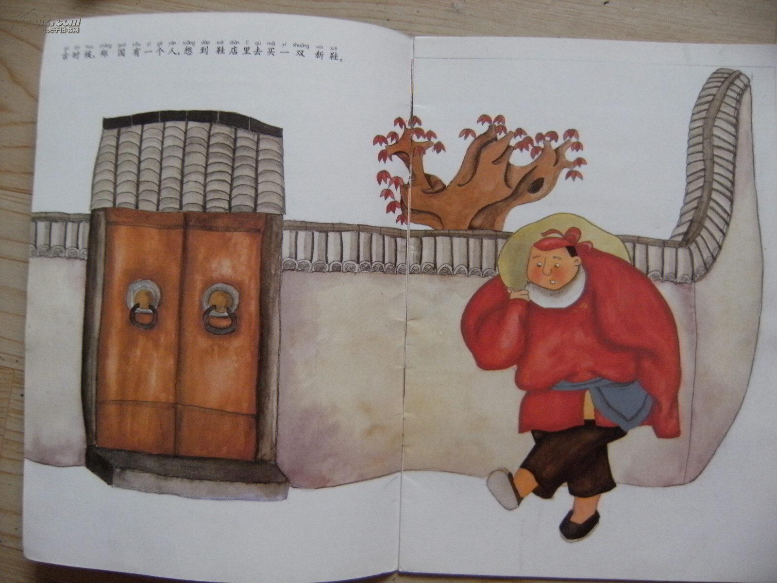 幼学启蒙丛书 中国寓言故事 愚人买鞋