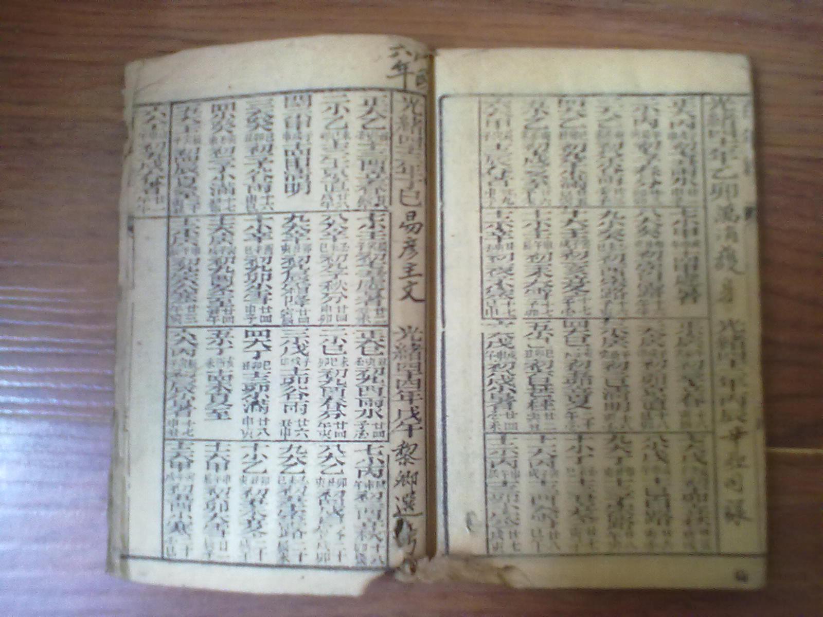 清代朩刻本【百年经】一册全