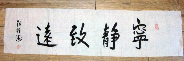 著名书法家张桂涛先生书法
