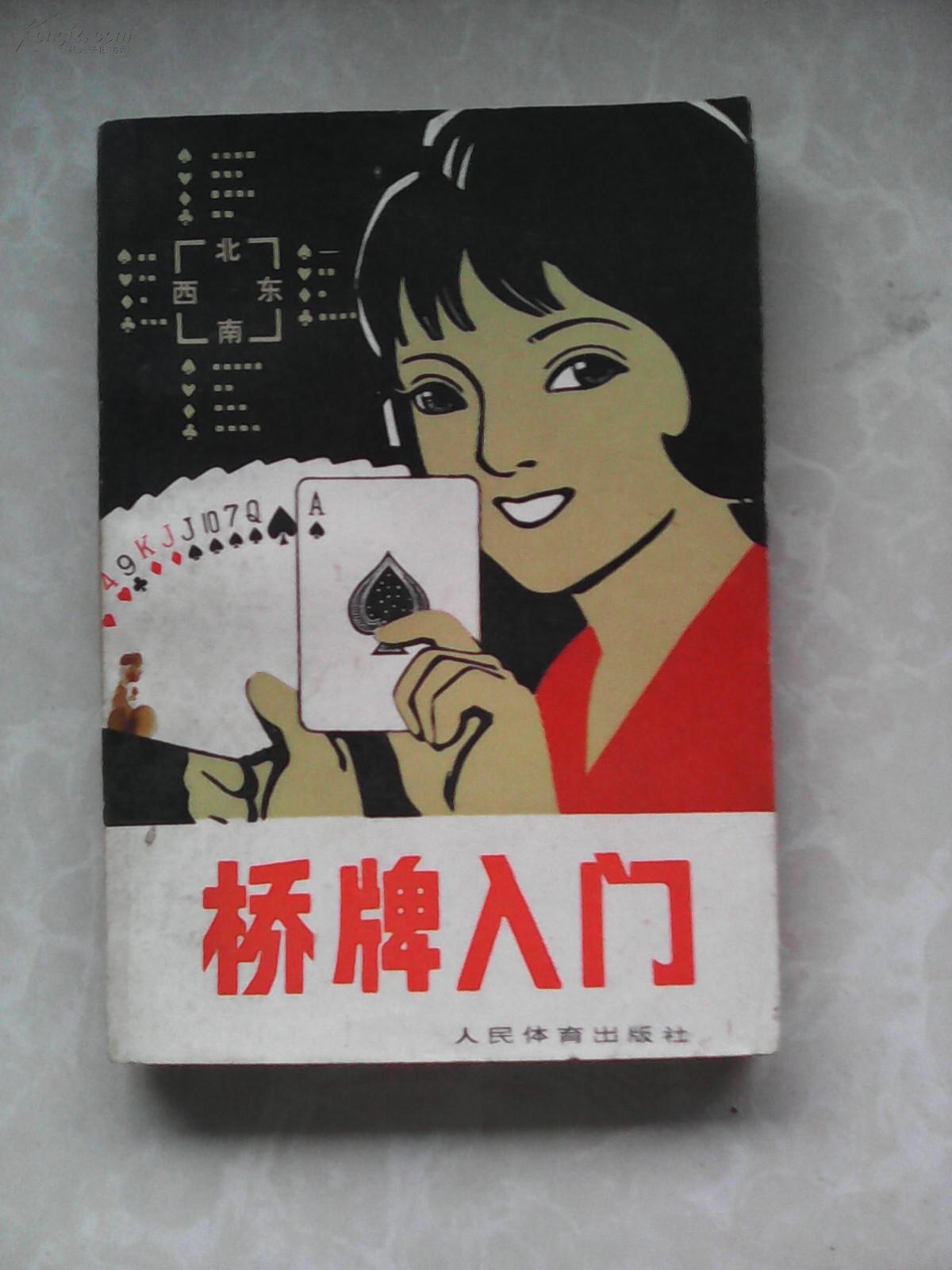 《桥牌入门》