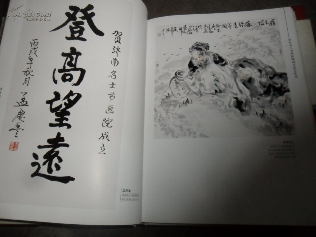 济南名士书画院作品集【含徐华东孟庆丰吴泽浩杨炳云张业法孙墨龙