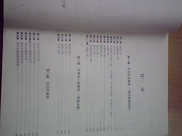 四川省仿古建筑及园林工程预算定额解释【包括