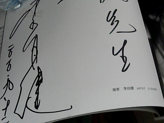 人性与爱——李自健油画新世纪巡展作品集 (李自健 签名赠本) f04