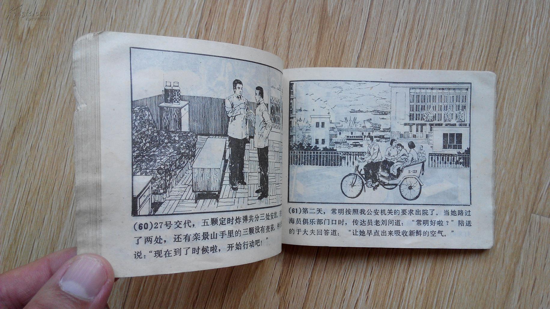 连环画 小人书 画本 友谊号案件 根据电影暗礁 配书影8张 版权信息