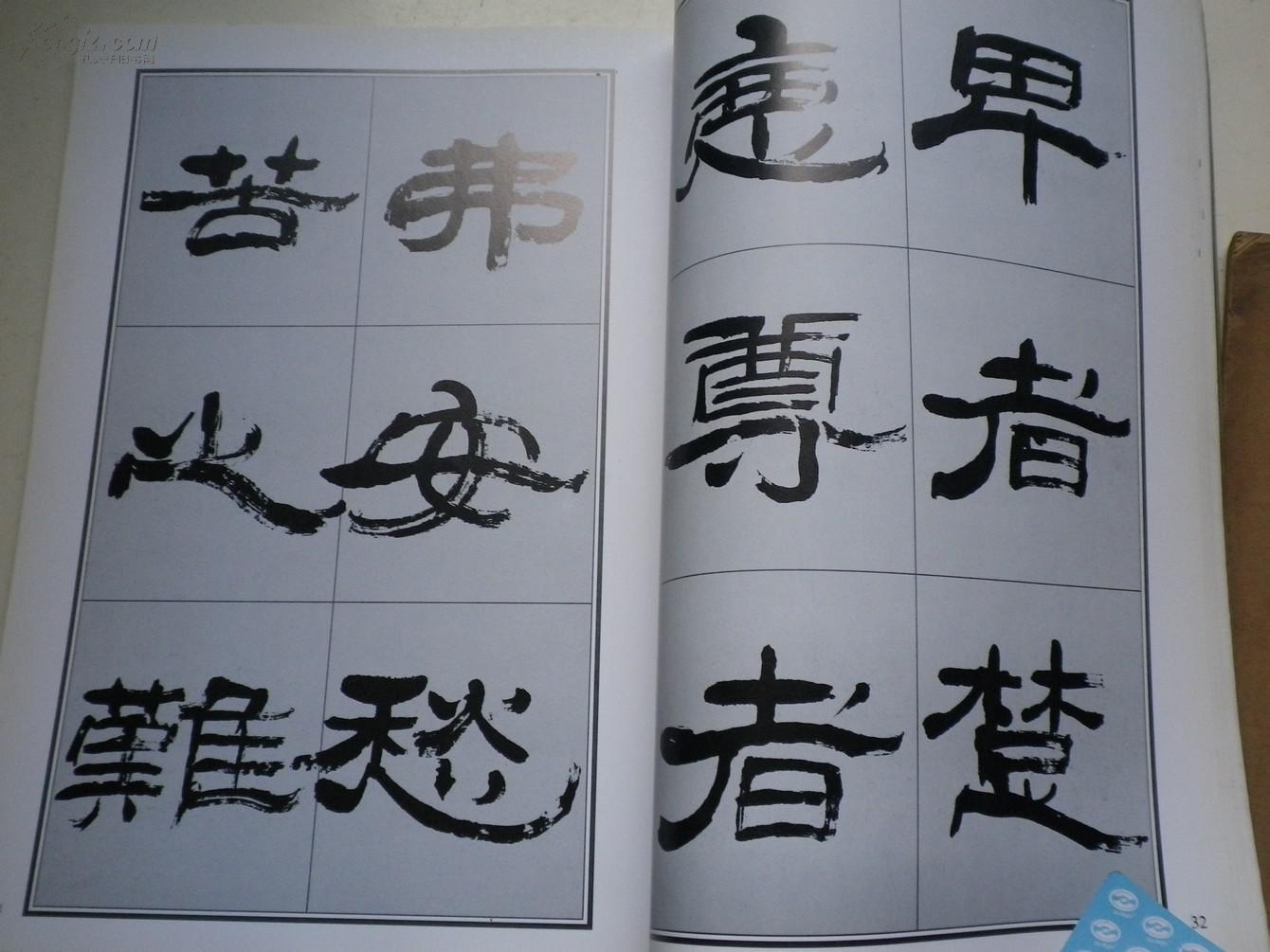 龚望临汉石门颂