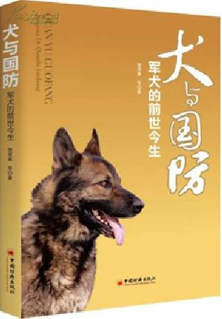 犬与国防：军犬的前世今生