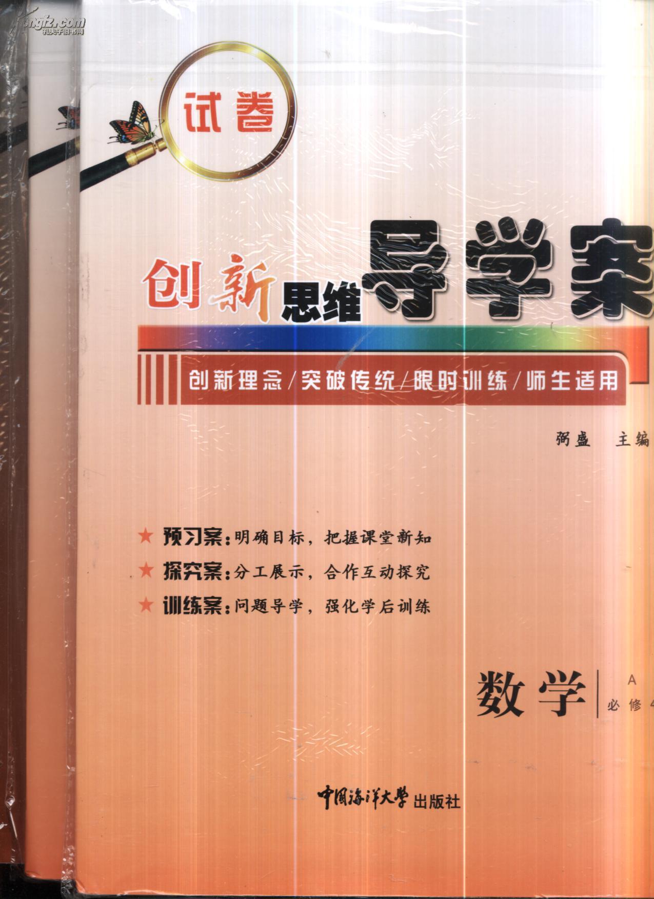 创新思维导学案【试卷】.师生适用数学 a