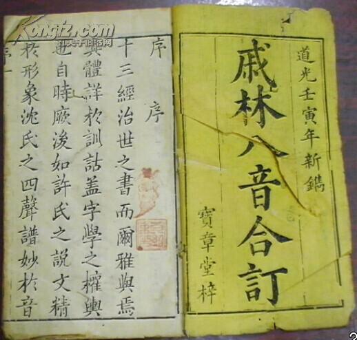 太史林碧山先生珠玉同声)/卷一至卷二合订一册/闽中藤山陈他 也人氏汇