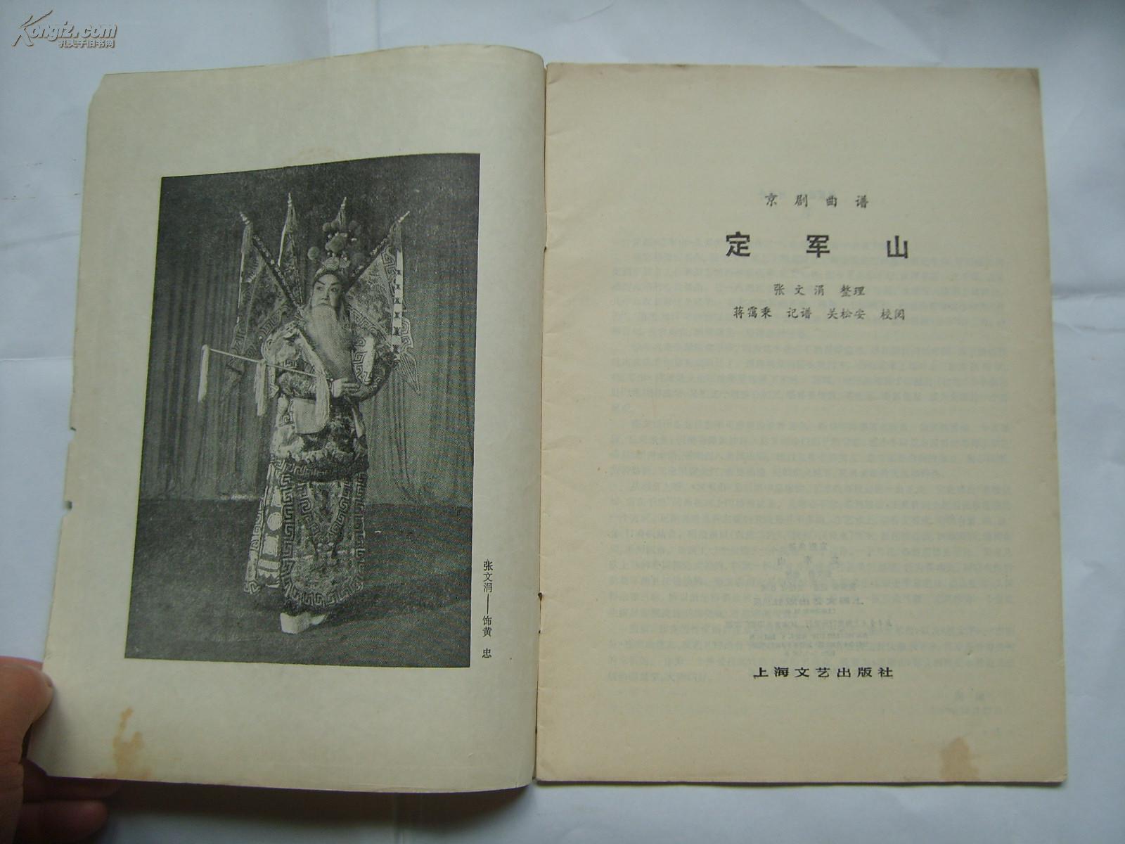 京剧曲谱——定军山