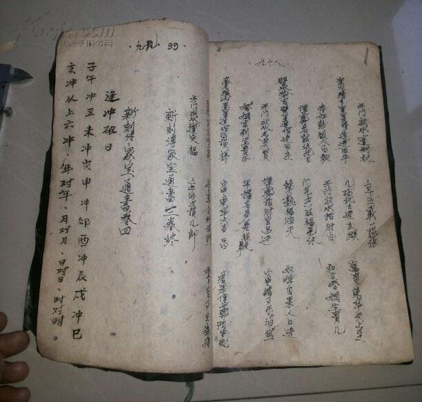 手抄地理本——新刻传家宝通书