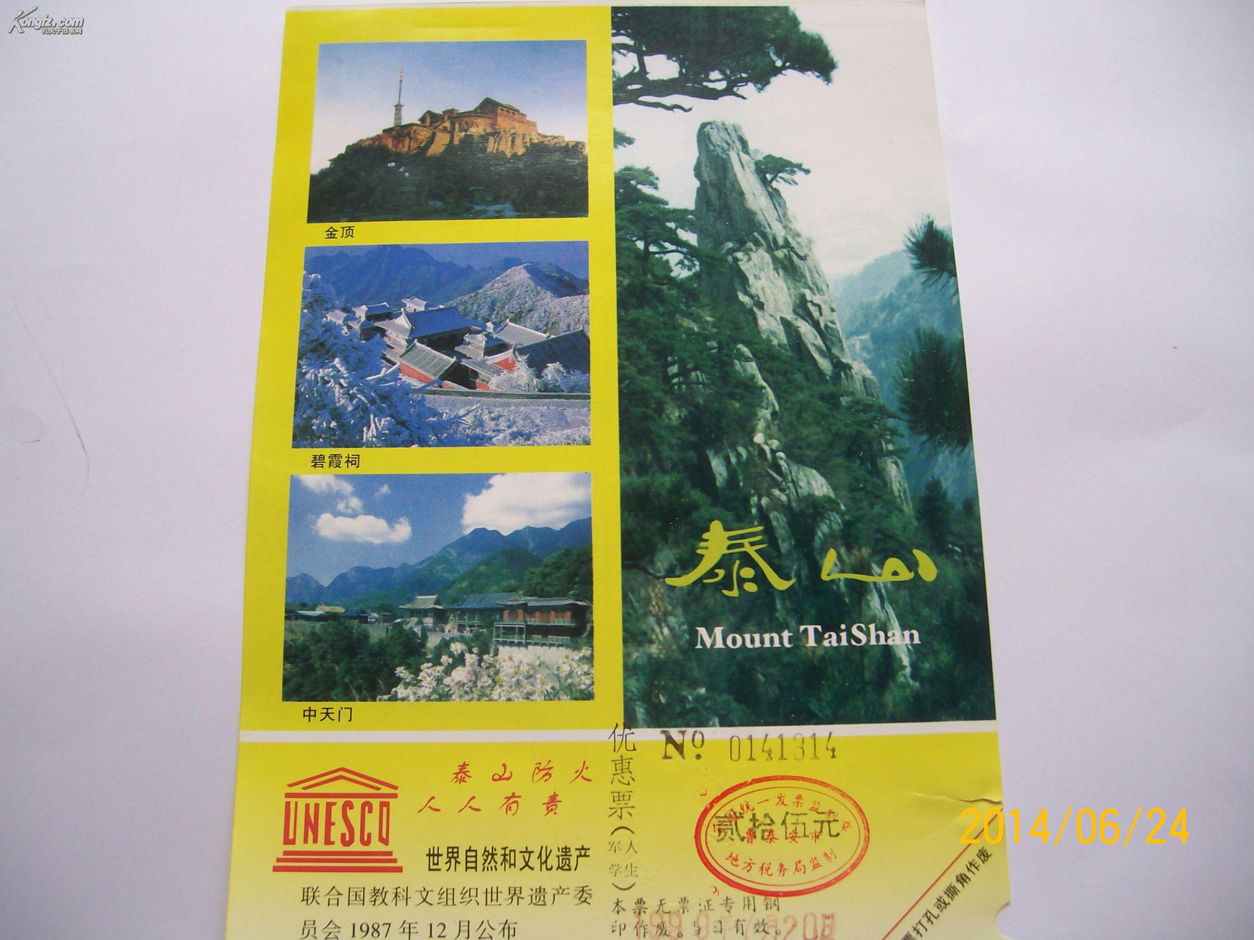泰山早期门票-一组10张不重复(绝对难找)