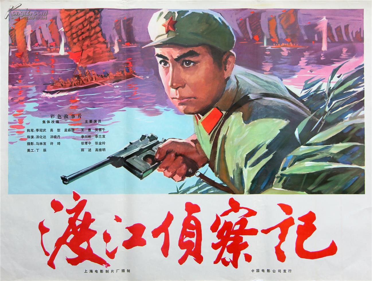 电影海报渡江侦察记