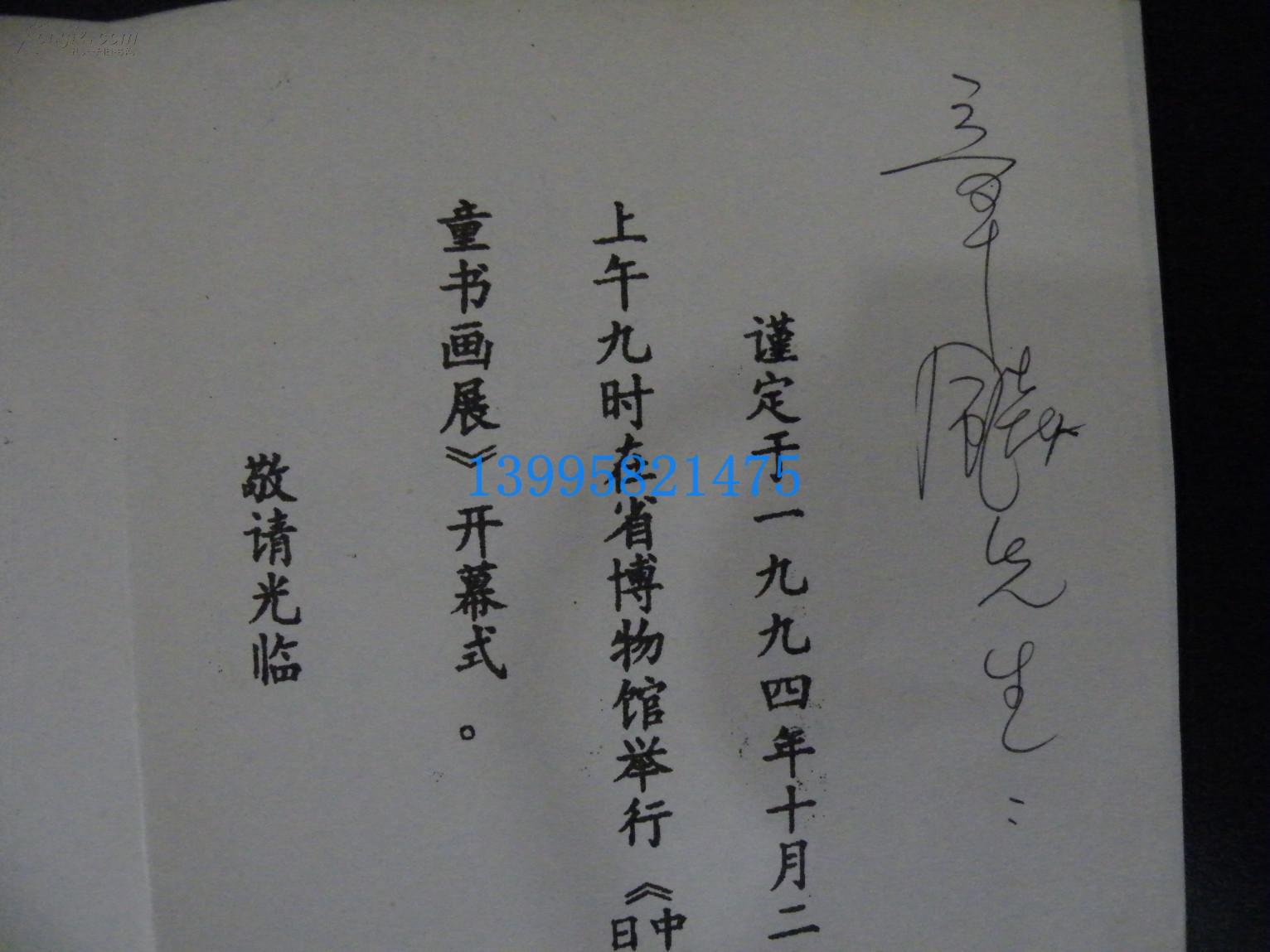 请柬 节目单【c-2】章飚上款之~《中国合肥,日本