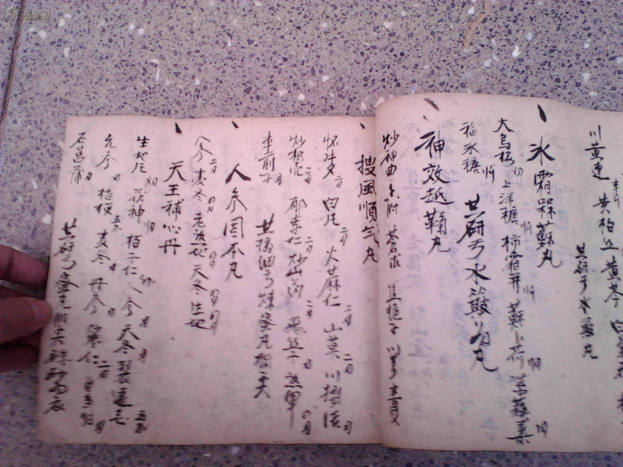 厚册【清代四大国药---山西中药厂秘方"龟龄集"定坤丹"等宫廷秘方】