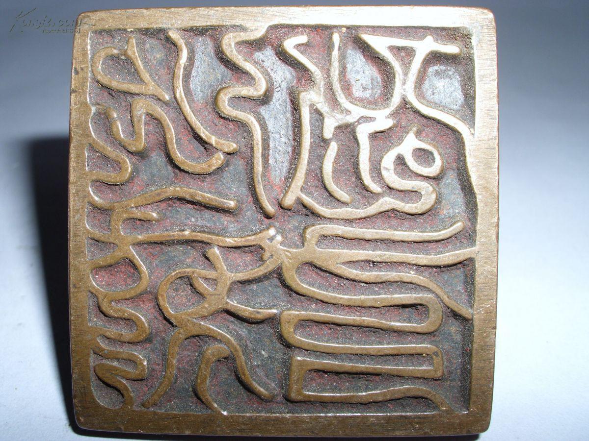 光面印章金石篆刻古章老章古玩杂项古董收藏老铜器黄铜铜器印玺