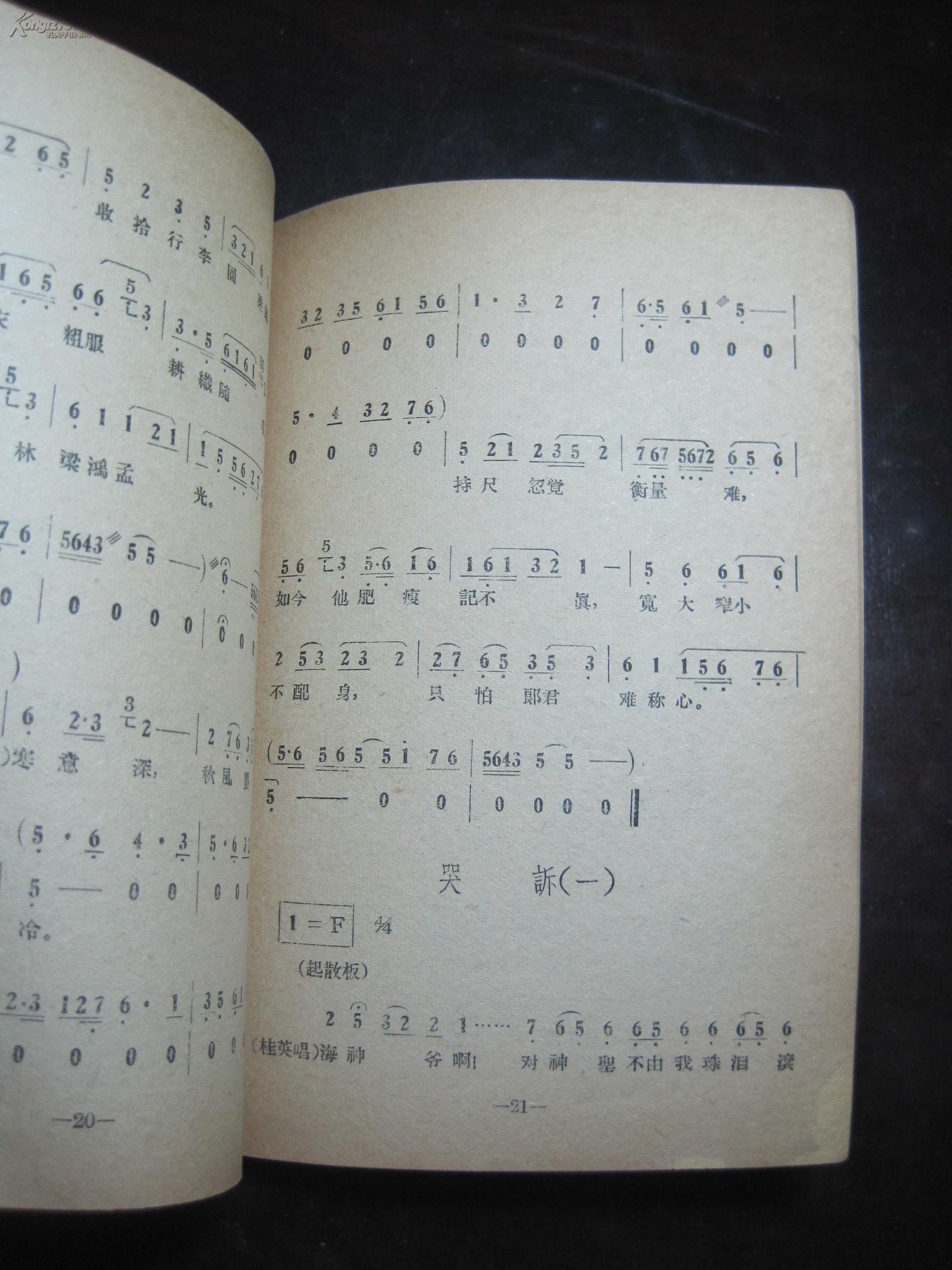 《戏剧艺术片:情探选曲(越剧唱腔曲谱)》田汉.安娥作词.传全香.