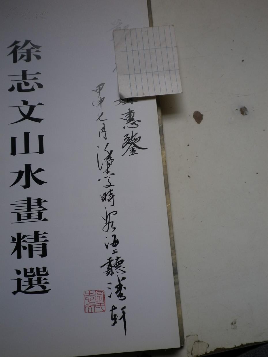 毛笔签名徐志文山水画精选精装8开