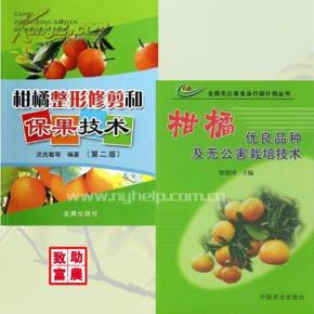柑橘栽培技术教程 正版光盘 书籍 教育声像 孔夫子旧书网 柑橘栽培技术教程 正版光盘 书籍 教育声像 孔夫子旧书网