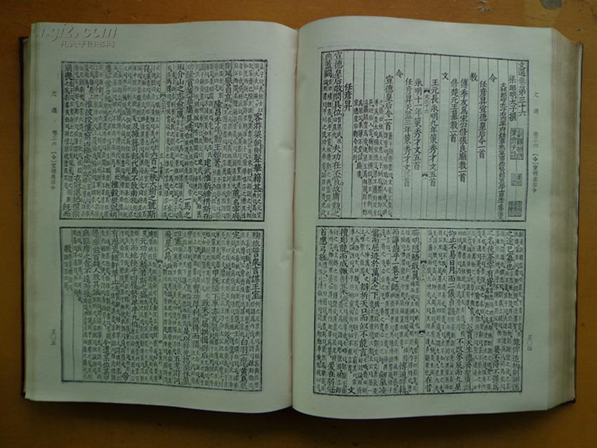 文选(1990年一版四印)