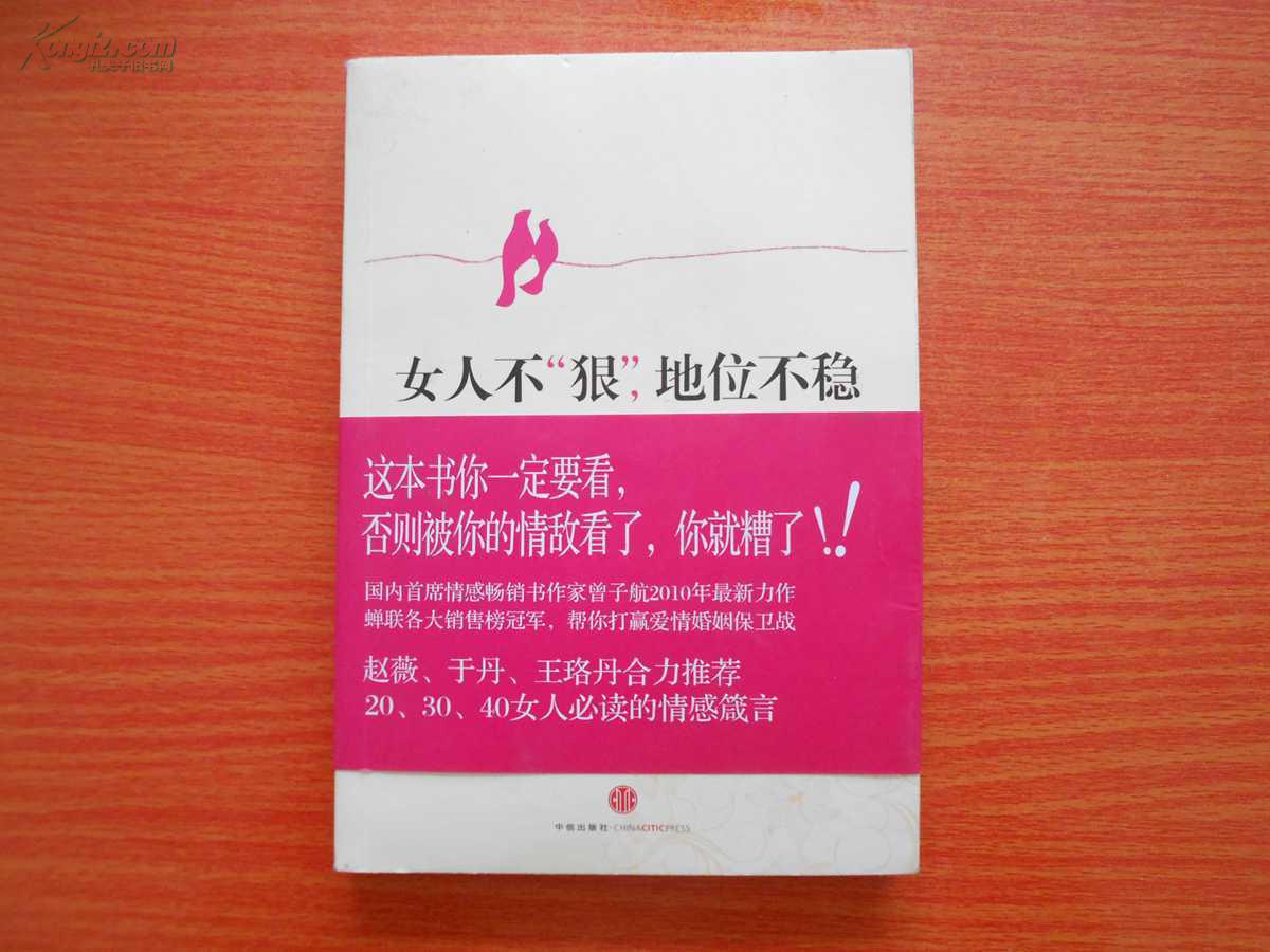 女人不狠,地位不稳