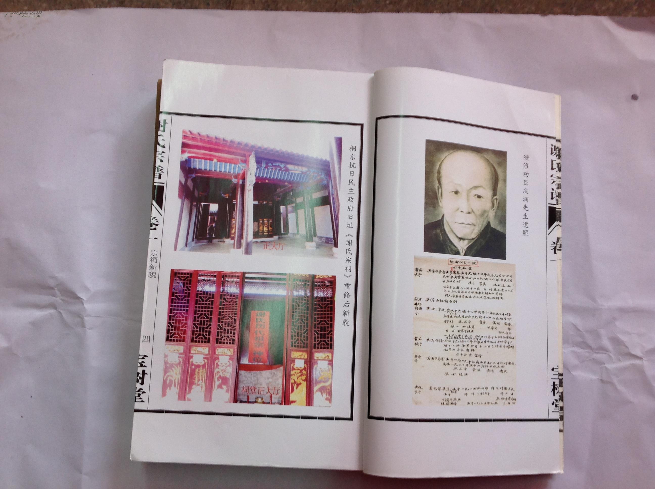 谢氏宗谱,宝树堂