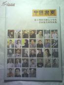 中国书画 第十四回全国七十年代书家提名展作品集