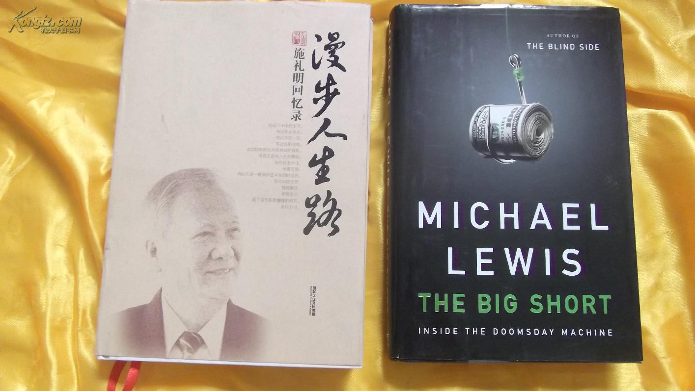 漫步人生路—施礼明回忆录