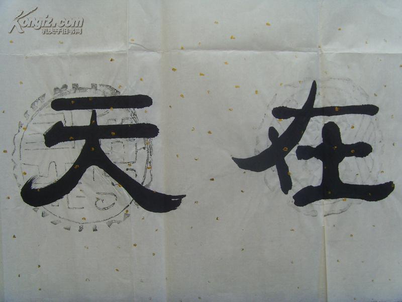 赵吉厚:书法:飞龙在天