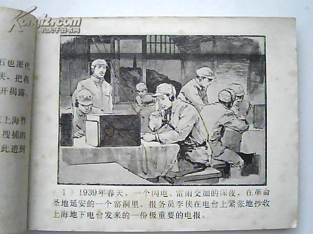 著名画家华三川绘画《永不消逝的电波》
