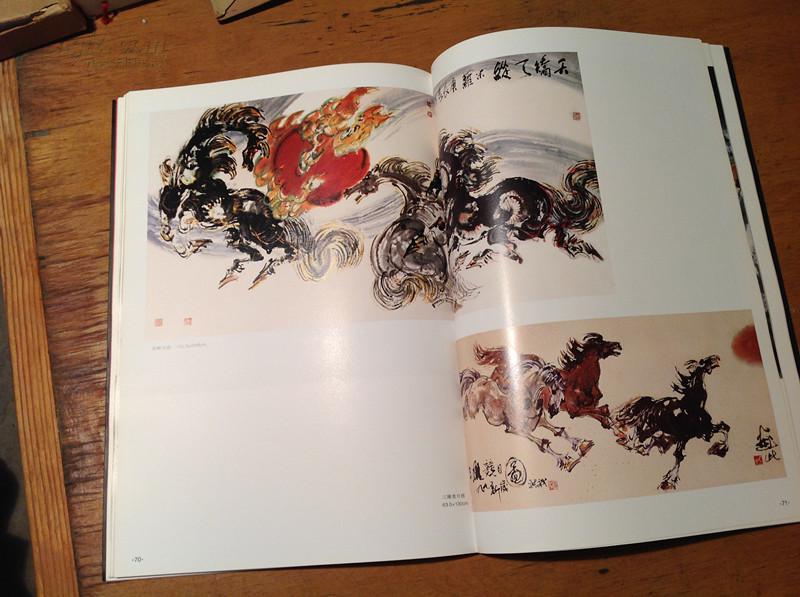 关东三马 8开 许勇 郭广业 易洪斌作品集