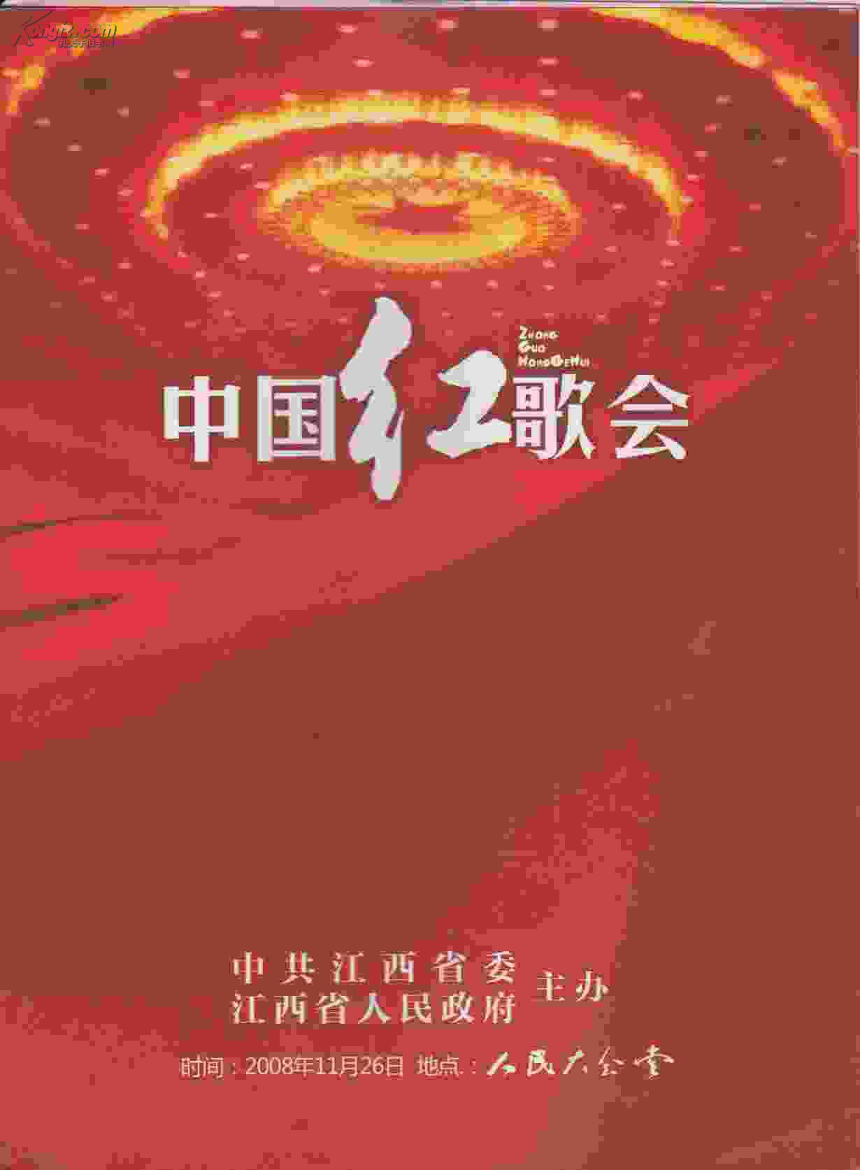 中国红歌会节目单