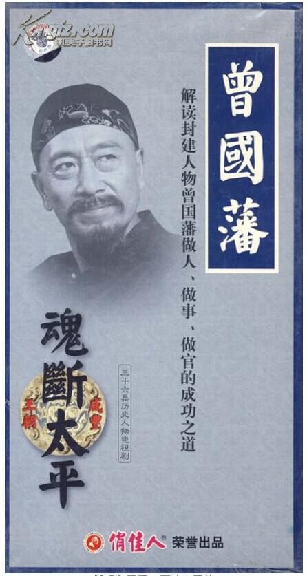 曾国藩 - 魂断太平(vcd)36碟装