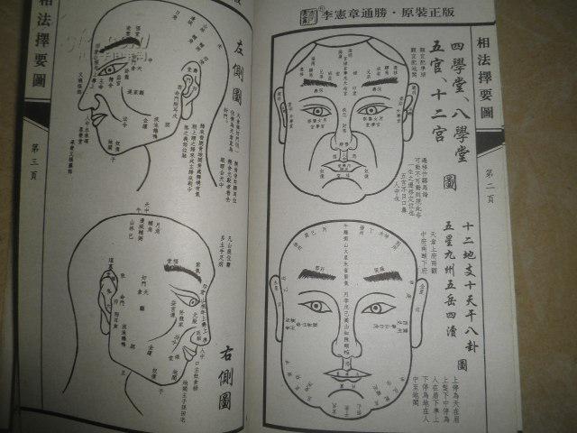 宪章堂 (宪章堂通胜 包罗万有)己丑年