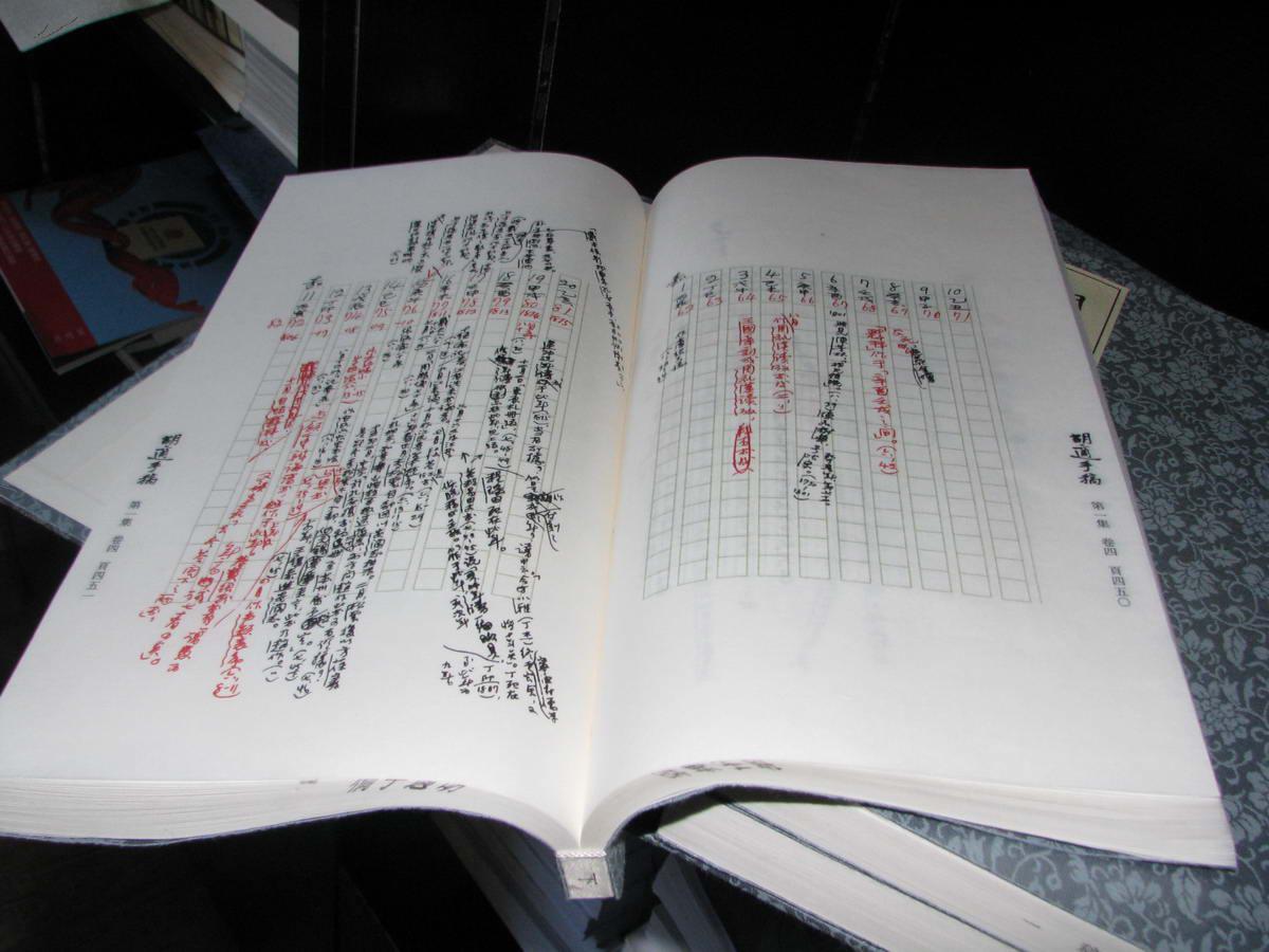 胡适手稿(四色宣纸彩色印刷 线装16函48册)